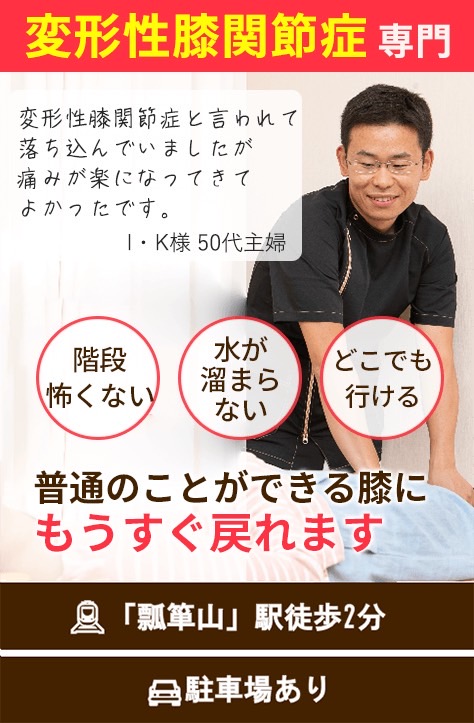 なぜ、痛み止めの薬やヒアルロン酸の注射をしても良くならなかった膝の痛みが根本整体で改善し手術しなくなるのか？